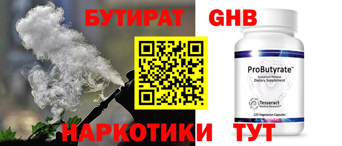 БУТИРАТ BDO  Вход с VPN  Астрахань 
