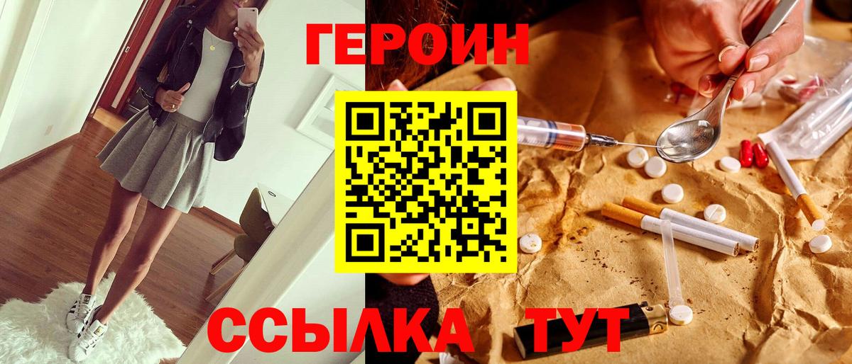 Героин Heroin Астрахань