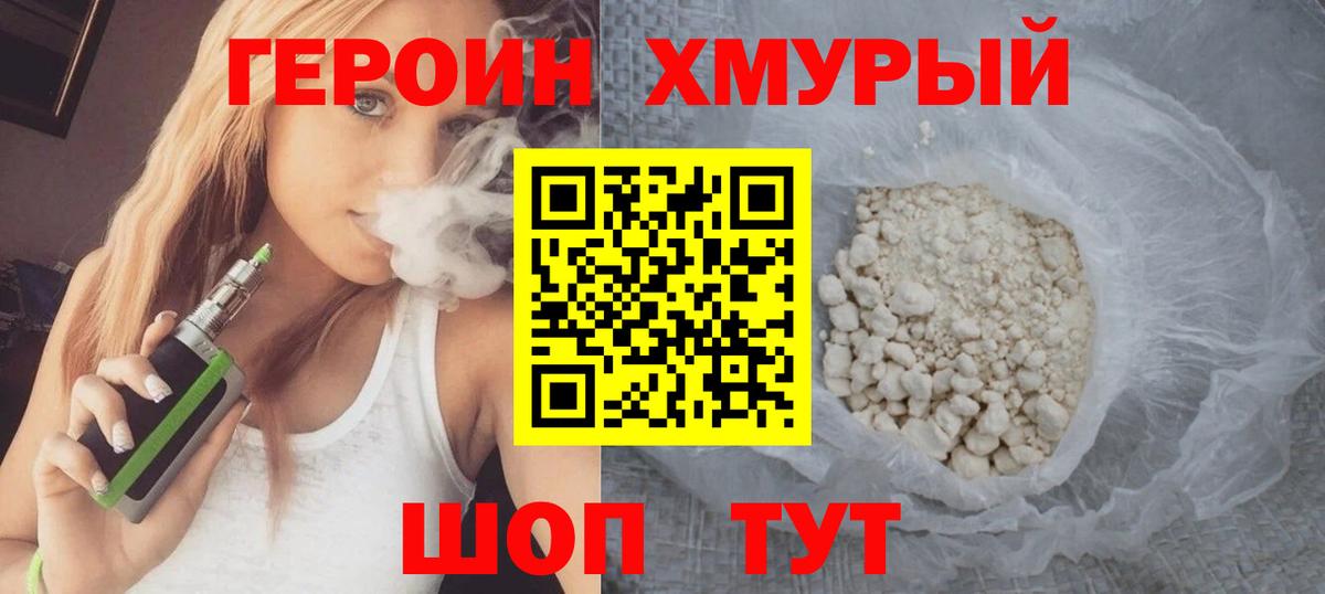 ГЕРОИН Афган  Вход с VPN  Астрахань 