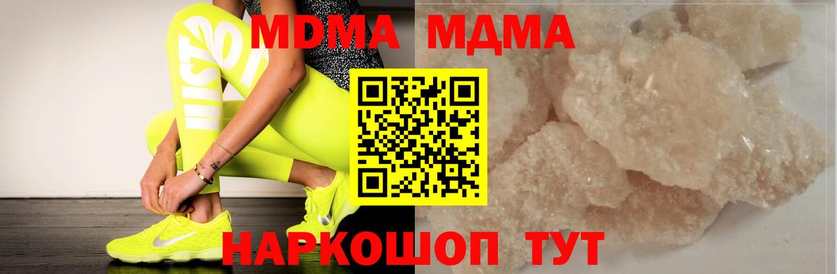 MDMA VHQ  MDMA кристаллы  MDMA  Вход с VPN  Астрахань 