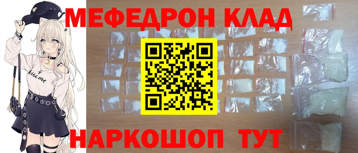 Астрахань  МЕФ  Мефедрон mephedrone  Вход с VPN  МЯУ-МЯУ mephedrone 